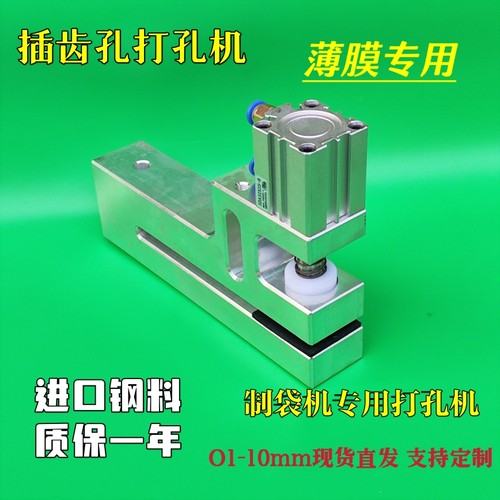 薄膜打孔器包装塑料袋气动打孔机