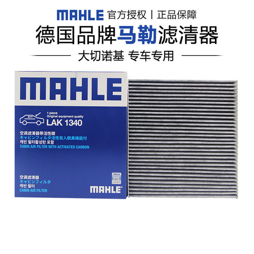马勒LAK1340适配Jeep大切诺基 11-21款空调滤芯格滤清器汽车专用