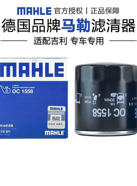 马勒OC1558适配领克03 06 07 08机滤机油滤芯格滤清器正品专用