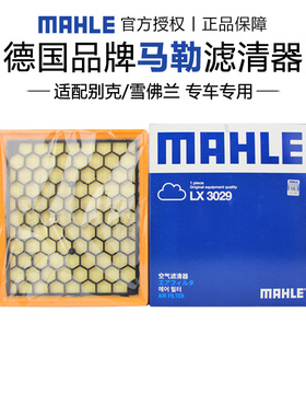 马勒LX3029适配君威君越迈锐宝荣威E950空滤空气滤芯格滤清器正品