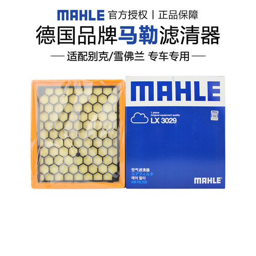 马勒适配别克雪佛兰空气滤芯