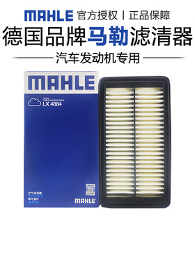 适配北汽昌河Q7/威旺S50/北京BJ20 1.5T空滤空气滤芯格滤清器马勒