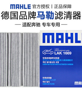 奔驰AMGA45 GLB35 EQA EQB马勒空调滤芯格