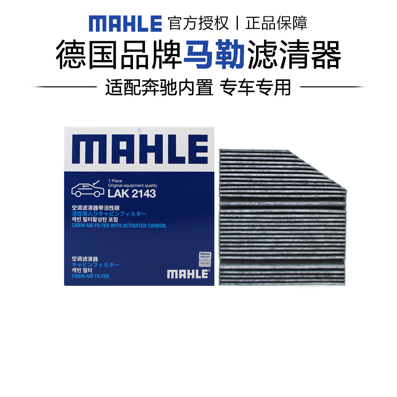 马勒LAK2143奔驰GLS级GLS400 450 480 580 600 350d空调滤芯内置