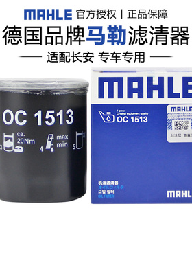 马勒OC1513适配长安逸动plus逸达锐程UNIK UNIV UNIT机滤机油滤芯