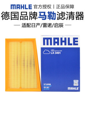 马勒LX3491适配逍客奇骏科雷傲启辰T70 T90空滤空气滤芯格滤清器