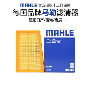 马勒LX3491适配逍客奇骏科雷傲启辰T70 T90空滤空气滤芯格滤清器