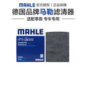 马勒LAK2114适配零跑C10零跑C16椰壳活性炭空调滤芯格滤清器正品