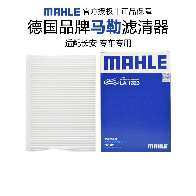 适配长安悦翔V7/逸动DT马勒空调滤芯格滤清器正品汽车保养专用,汽车零部件/养护/美容/维保,空调滤芯,淘宝优惠券,粉丝福利购,淘宝优惠卷