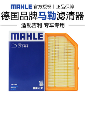 马勒LX5968适配星越L博越L领克01 03 05银河L6 L7空滤空气滤芯器