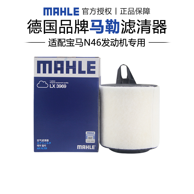 马勒LX3969适配宝马3系320 318 X1 120空滤空气滤芯格滤清器正品
