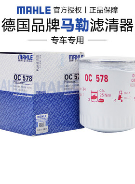 马勒OC578适配福特蒙迪欧 03-06款 2.5L机滤机油滤芯格滤清器正品