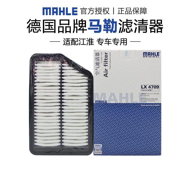 适配瑞风S5 瑞风M5 空滤空气滤芯格滤清器马勒正品专用