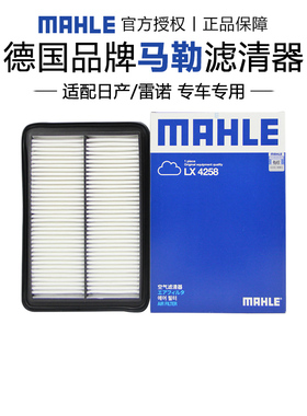 马勒LX4258适配日产逍客奇骏科雷傲科雷嘉空滤空气滤芯格清器正品