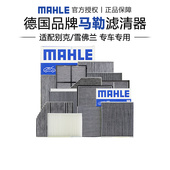 别克君威君越英朗GL8威朗昂科威科鲁泽迈锐宝XL探界者空调滤芯器