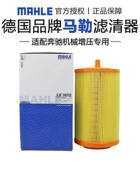 马勒LX3972适配奔驰C级C180K C200K E200 CLK200 SLK空滤空气滤芯