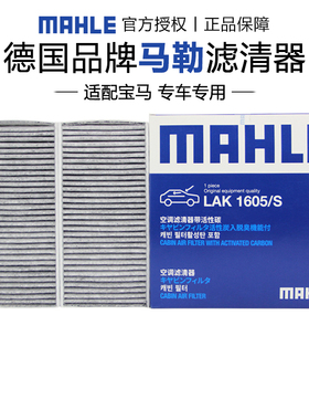 马勒LAK1605/S适配宝马X1 X2 1系118 120 125 2系空调滤芯格清器
