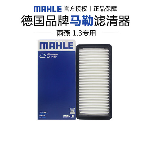 马勒LX4440适配铃木雨燕 1.3L空滤空气滤芯格滤清器正品汽车专用