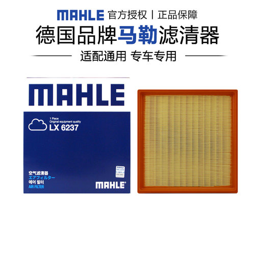 马勒LX6237适配别克GL8 1.5T陆尚陆尊空滤马勒空气滤芯格滤清器