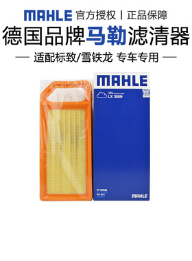 马勒LX3559适配标致508雪铁龙C5 2.0L 2.3L 3.0L空滤空气滤芯清器