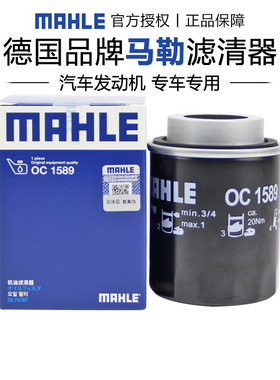 马勒OC1589适配奔腾B30 B50 X40 R7 R8机滤机油滤芯格滤清器正品