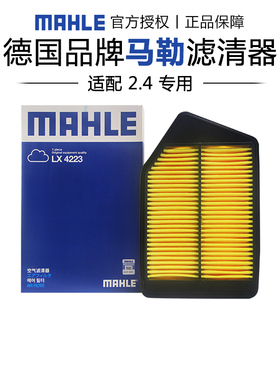 马勒LX4223适配本田九代雅阁思铂睿 2.4L空滤空气滤芯讴歌TXL正品