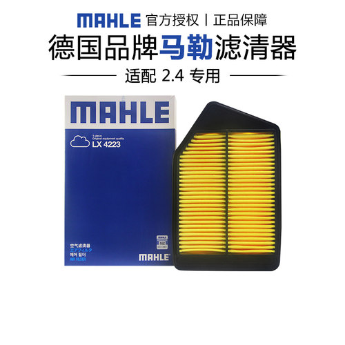 马勒适配本田车系空气滤芯