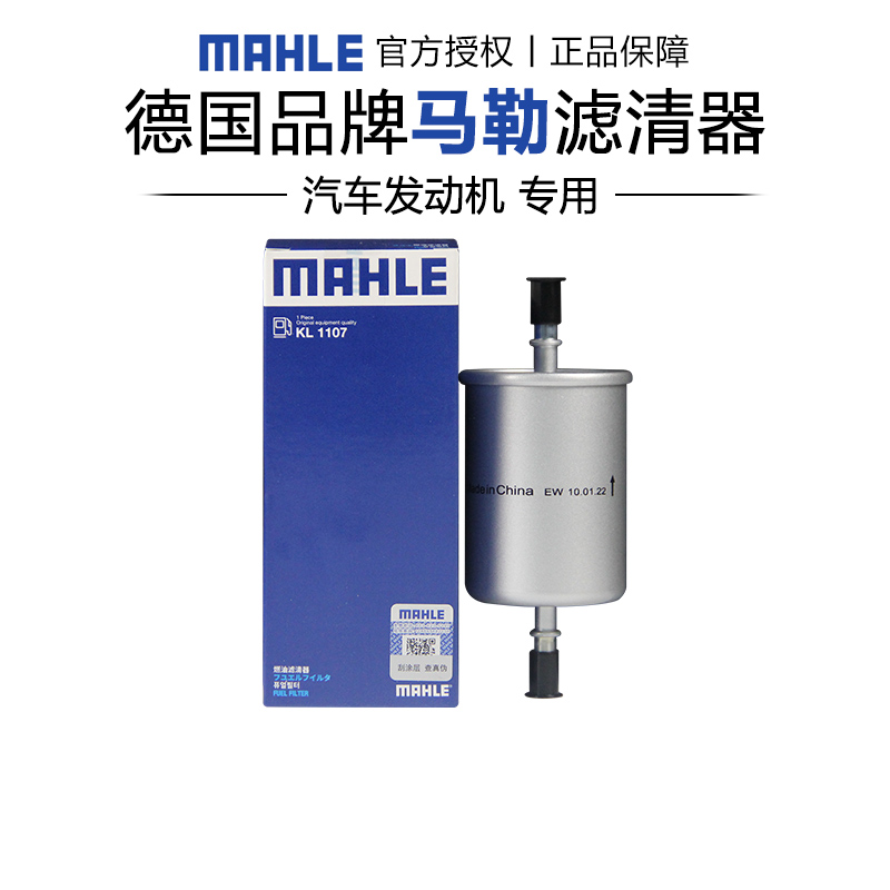 适配五菱荣光马勒汽油滤芯