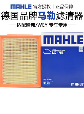 马勒LX4756适配哈弗H6 H2S H4 F5 F7 VV5 VV6空滤空气滤芯格清器