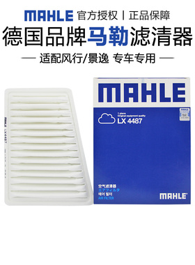 适配景逸XV风行S500景逸X3 X5 S50 SX6空滤空气滤芯格滤清器马勒