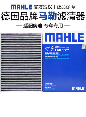 马勒LAK1337适配奥迪A4L A6L Q5L Q7大众途锐保时捷卡宴空调滤芯