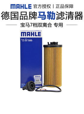 马勒OX1309D适配宝马X1 X2 1系2系mini迷你机滤机油滤芯格滤清器