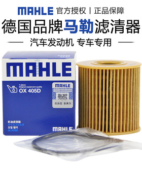 马勒OX405D适配DS3 DS4 DS5 DS5LS DS6机滤机油滤芯格滤清器正品