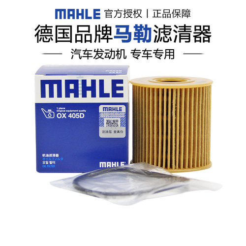 马勒OX405D适配DS3 DS4 DS5 DS5LS DS6机滤机油滤芯格滤清器正品