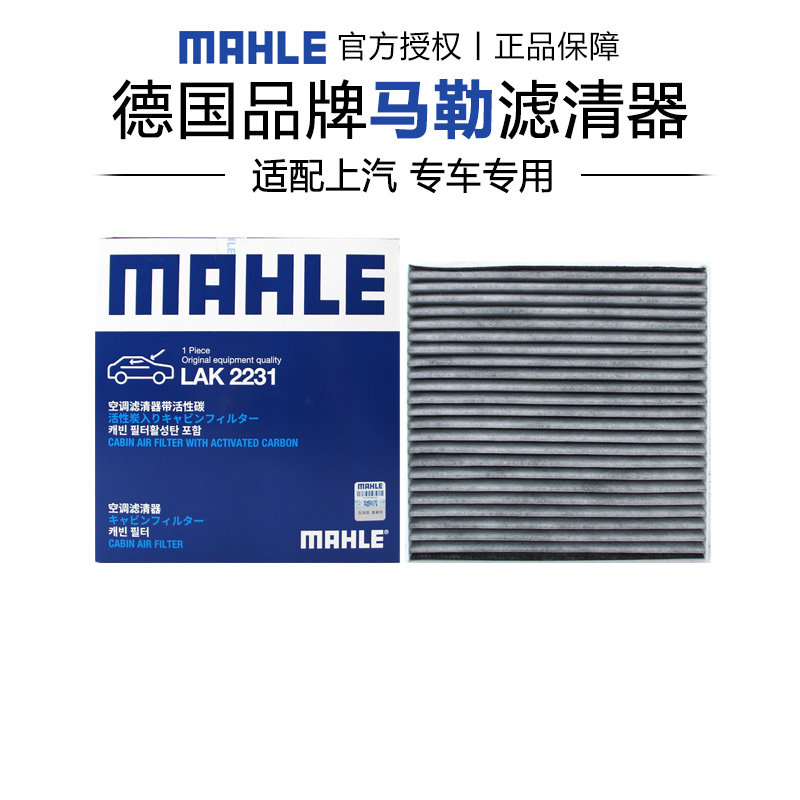 马勒LAK2231适配宝骏E6星辰凯捷佳辰荣威D6 E6名爵MG4空调滤芯器