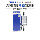 16款 1.4T 适配大众途观 1.8T 2.0T马勒汽油滤芯格滤清器燃油滤