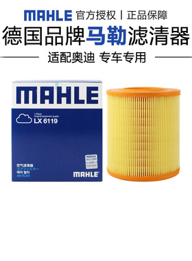 马勒LX6119适配奥迪A6L C6 2.0T空滤空气滤芯格滤清器正品专用