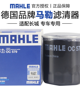 马勒OC579适配长城C20R C30 C50 M1 M2酷熊M4炫丽V80机滤机油滤芯