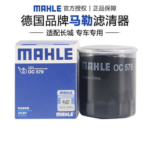 马勒OC579适配长城C20R C30 C50 M1 M2酷熊M4炫丽V80机滤机油滤芯