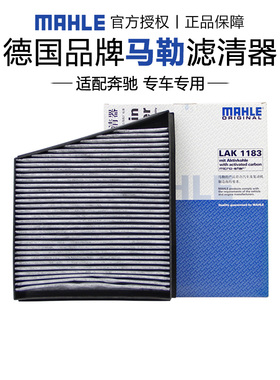 奔驰CLS280 CLS300 CLS350 CLS500 CLS55 CLS63马勒空调滤芯