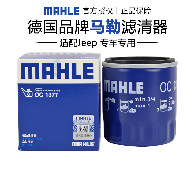 马勒OC1377适配凯迪拉克ATSL XT5 CT6 XTS SRX机滤机油滤芯格清器