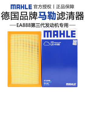马勒LX4160适配大众途观L迈腾帕萨特探岳速派空滤空气滤芯格清器
