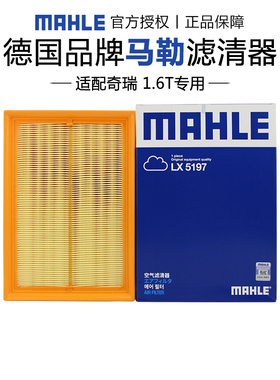 马勒LX5197适配奇瑞艾瑞泽8瑞虎9 7 8 plus pro 1.6T空滤空气滤芯