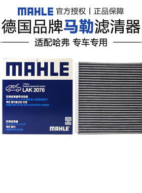 马勒LAK2076适配Smart精灵一号三号极氪X极氪007空调滤芯器银河E8