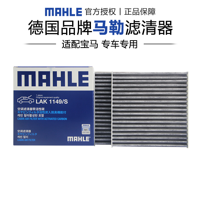马勒适配宝马车系滤芯