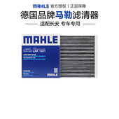 马勒适配长安启源A05 Q05马自达EZ6空调滤芯格滤清器正品 A06 A07
