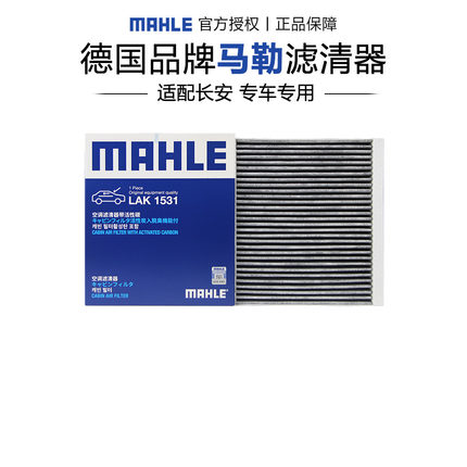 马勒LAK1531适配长安深蓝SL03深蓝S7 S07深蓝G318空调滤芯格清器