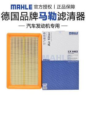 适配1.5L中华V3中华H220中华H230空滤空气滤芯格清器马勒正品专用