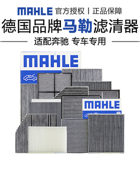 适配奔驰ML级GL级300 320 350 400 450 500马勒空调滤芯格滤清器