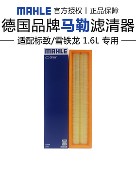 马勒LX1975适配标致307 308 408 C4L C4世嘉空滤空气滤芯格滤清器